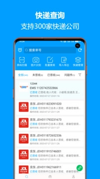 快递查询软件图1