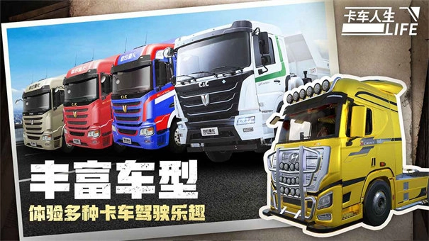 卡车人生汉化版(3)