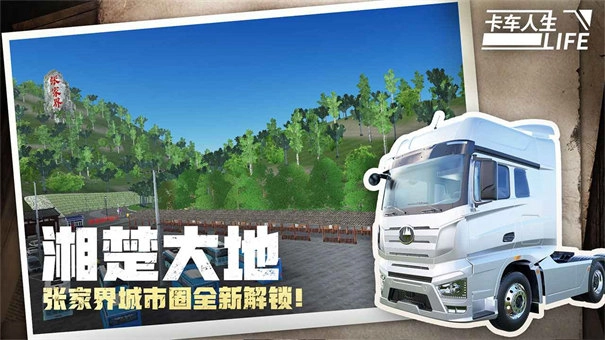卡车人生汉化版(5)