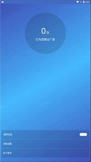 广告过滤器安卓版图1