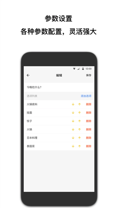 抽签助手安卓版图3