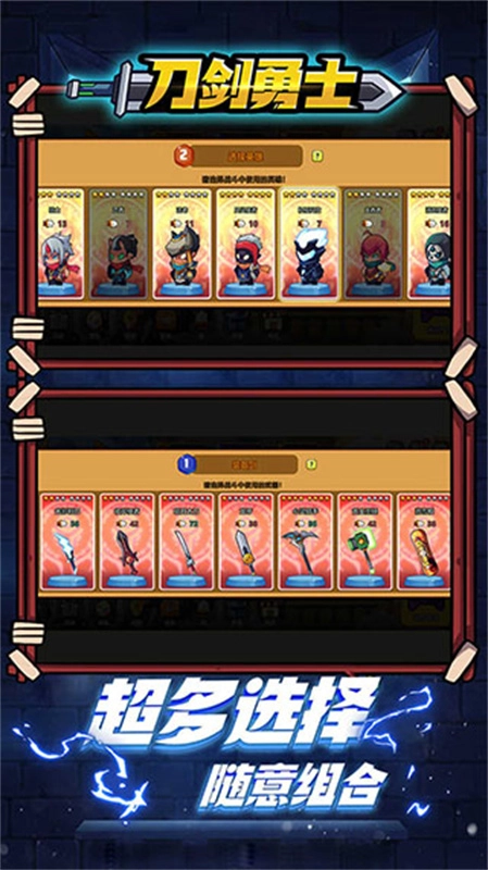 刀剑勇士通用版图1