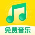 全民畅听免费音乐最新版