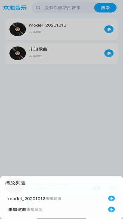 全民畅听免费音乐最新版图3