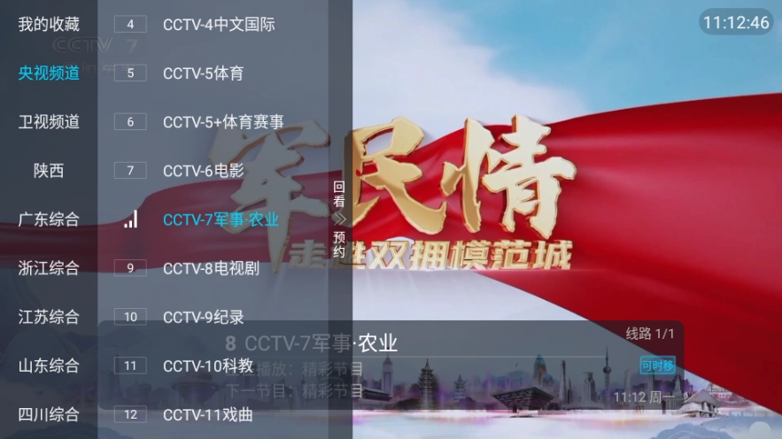 秒看电视tv软件手机免费版图2