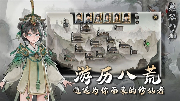 鬼谷八荒游戏纯净最新版图1