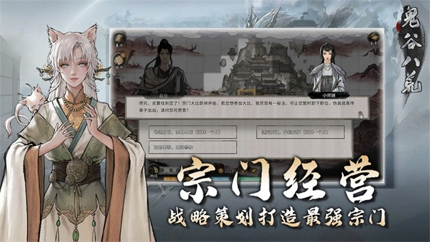 鬼谷八荒游戏纯净最新版图3