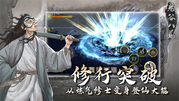 鬼谷八荒游戏纯净最新版图4