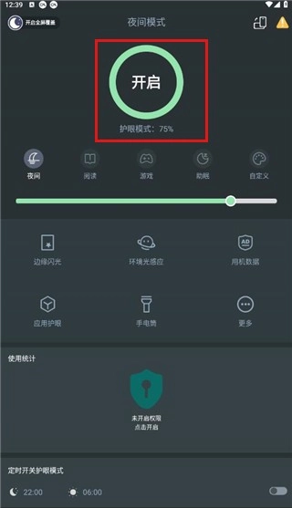 夜间模式安卓版安装包下载