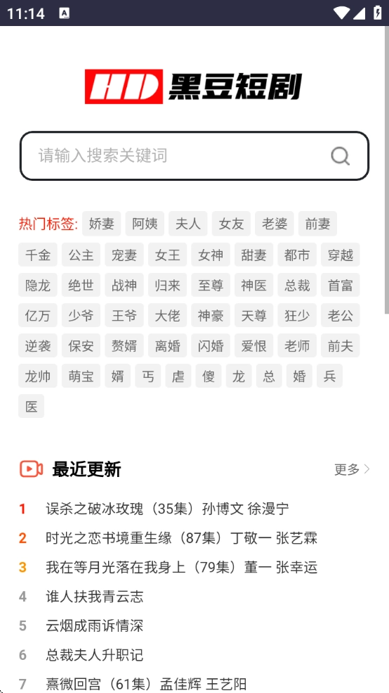 黑豆短剧最新版图1