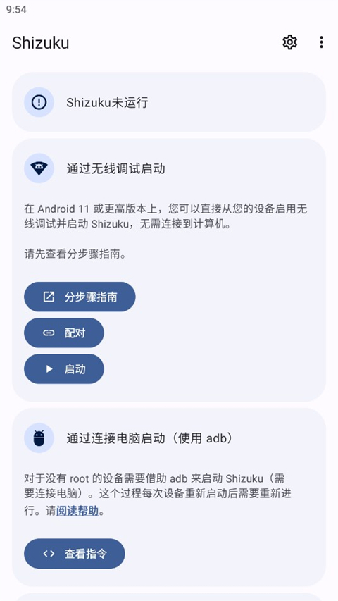 Shizuku安卓版图3
