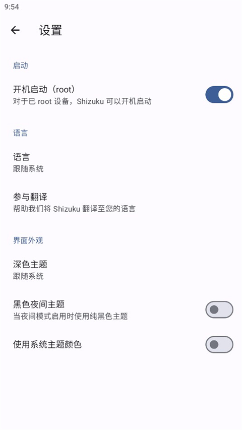 Shizuku安卓版图2