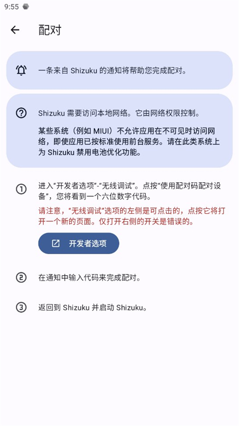 Shizuku安卓版图1