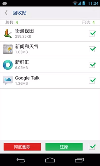 系统程序安全卸载器pro版(3)
