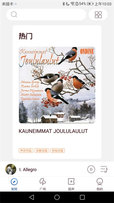 库客音乐安卓版图1