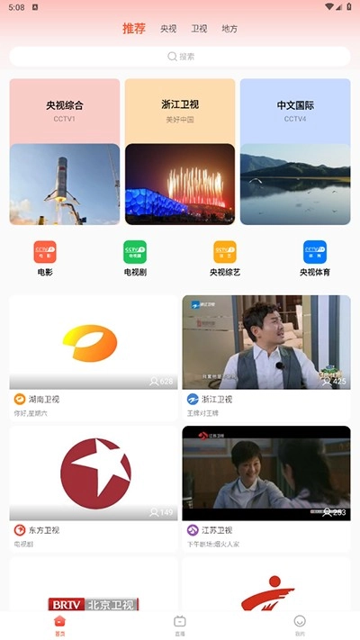 电视直播专家电视版app下载