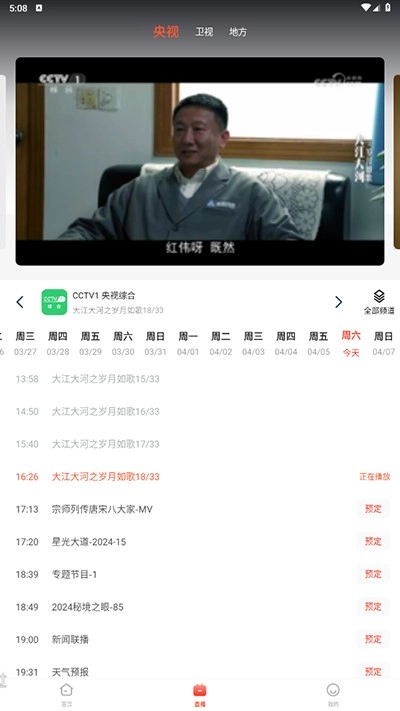 电视直播专家电视版app下载