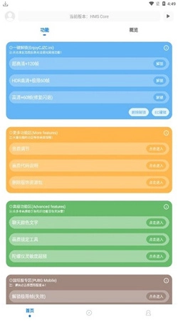 殇痕画质助手最新版图1