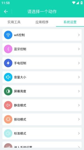 全局快捷方式安卓版-图4