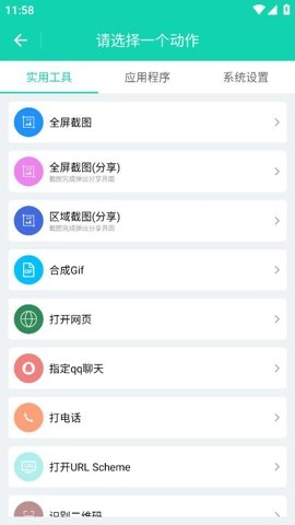 全局快捷方式安卓版-图2