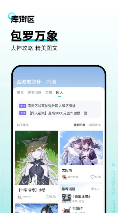 库街区wiki图2