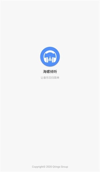 海螺倾听最新版图3