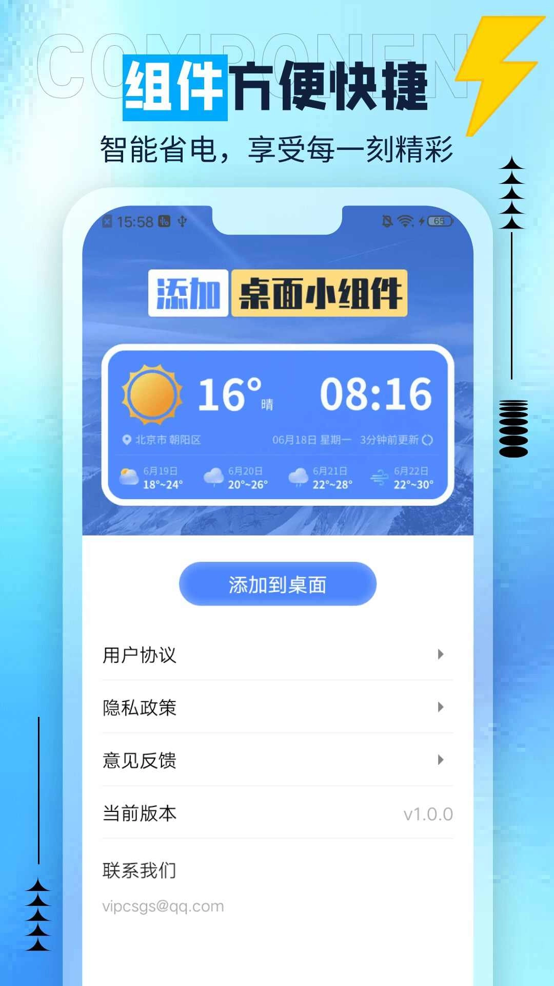 肥猫天气4