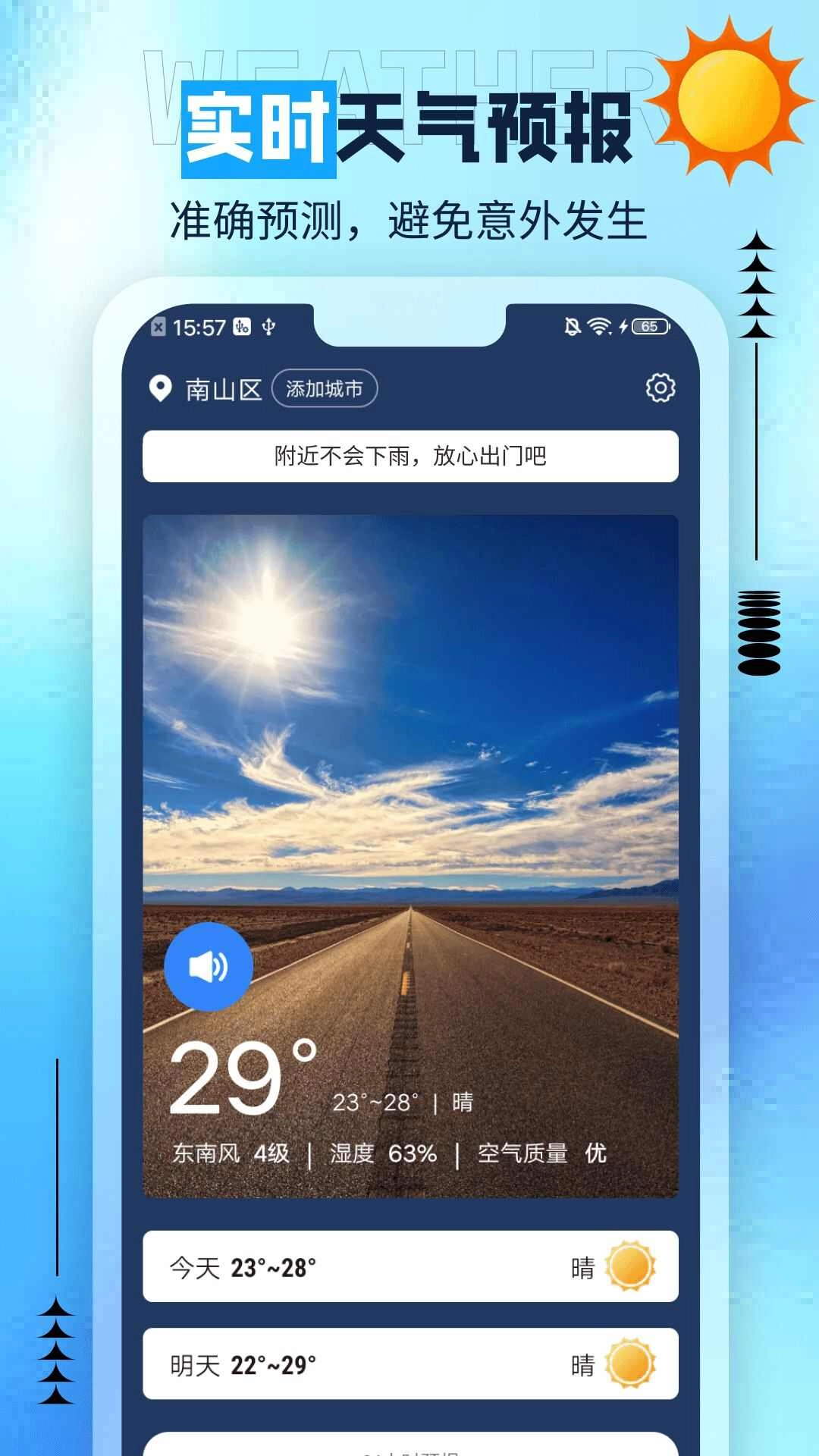 肥猫天气1
