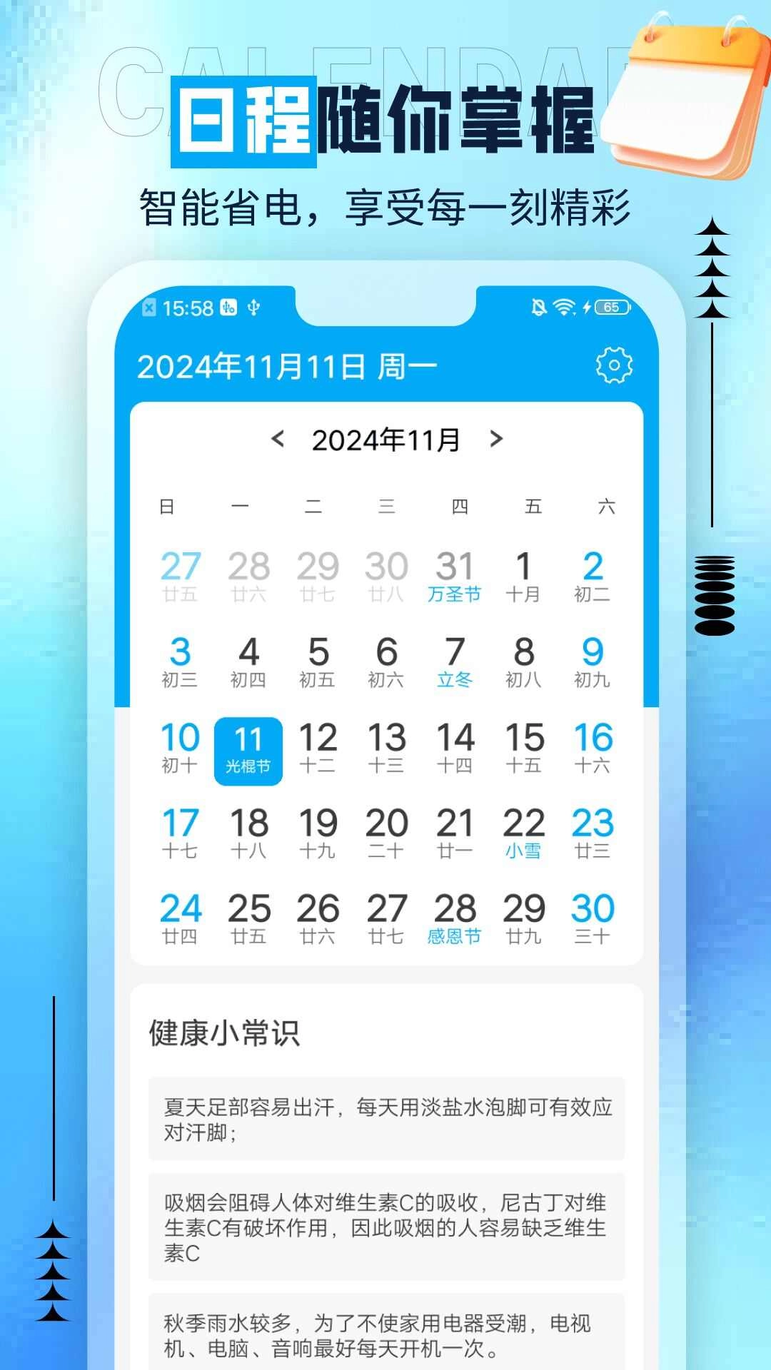 肥猫天气2