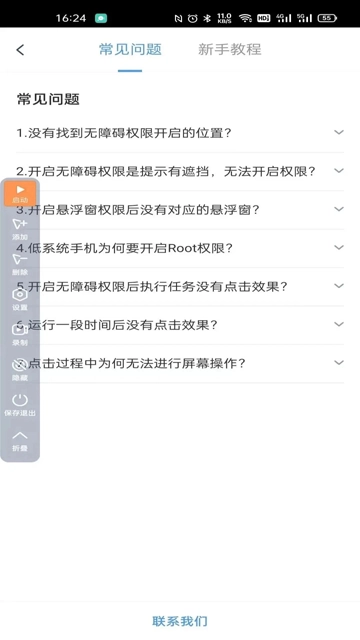 闪指连点器图5