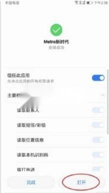 metro新时代安装图2