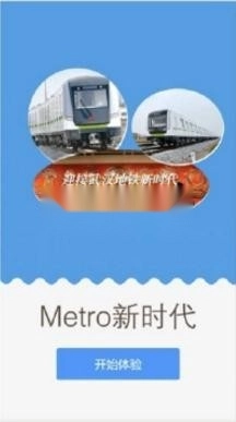 metro新时代安装图3