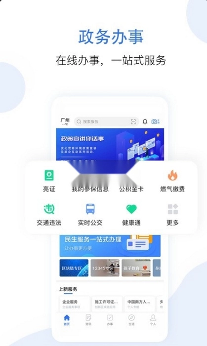 穗好办手机版图4