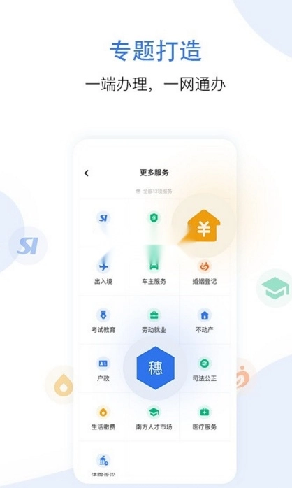 穗好办手机版图2