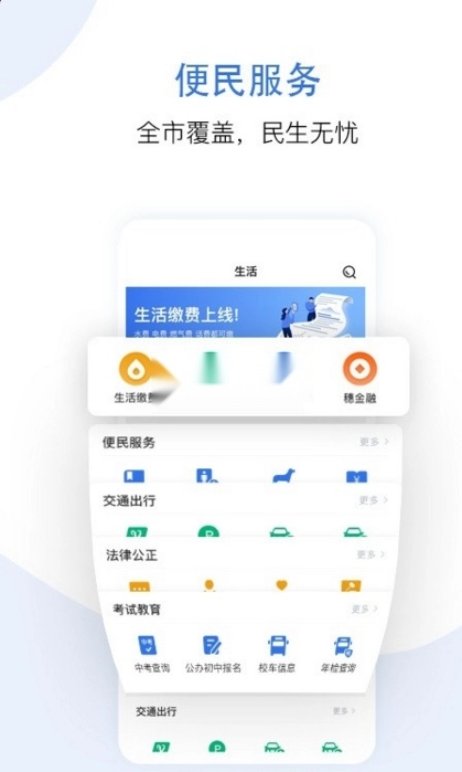 穗好办手机版图3