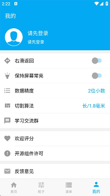 木工计算器