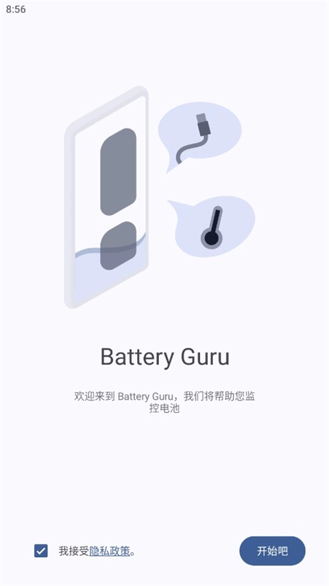 battery guru中文版图1