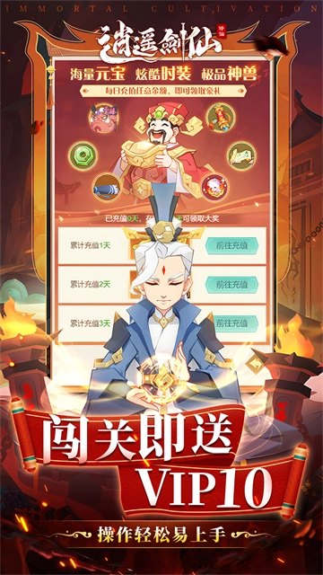逍遥剑仙图1
