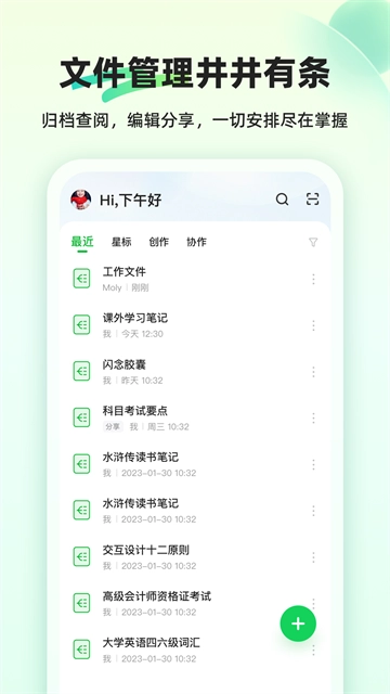 知犀思维导图(4)