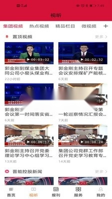 晋控掌上安装