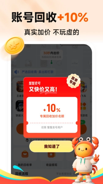 蟹蟹卖号图3