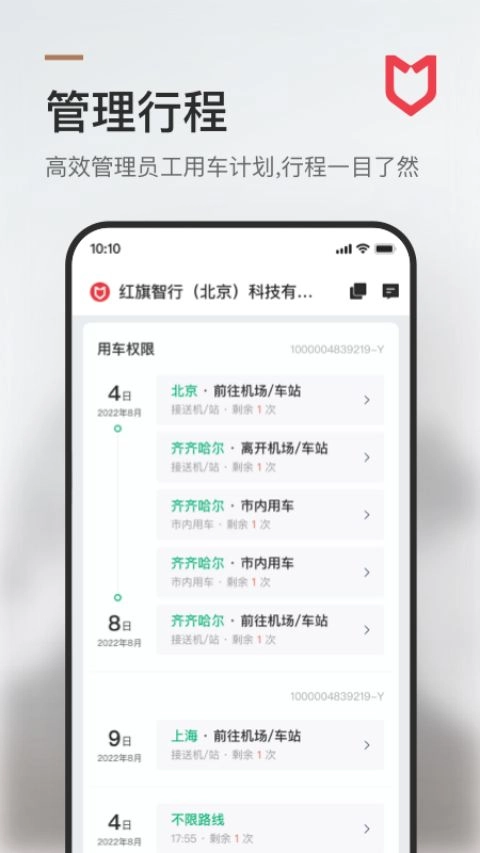 旗妙出行安卓官方版图3