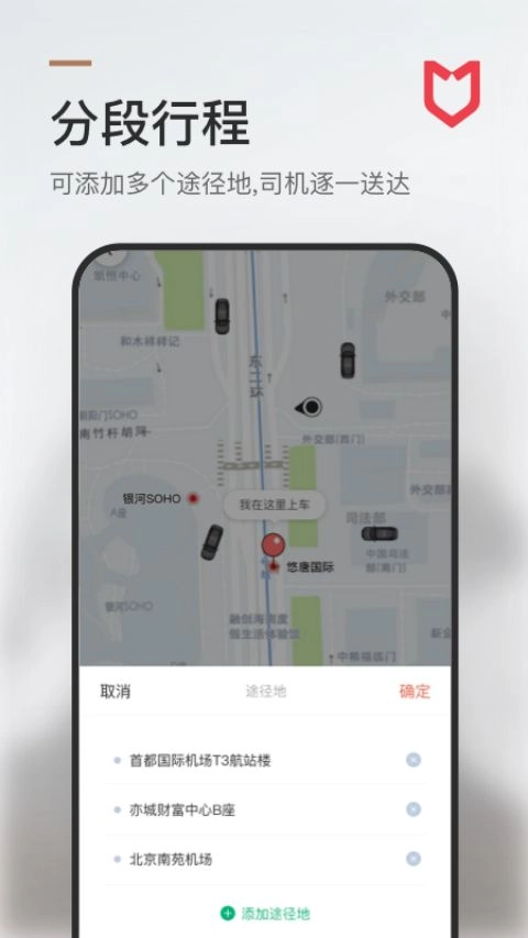 旗妙出行安卓官方版图2