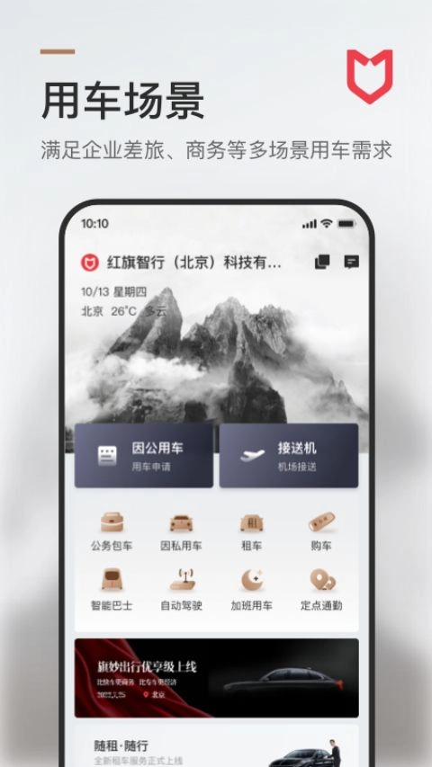 旗妙出行安卓官方版图1