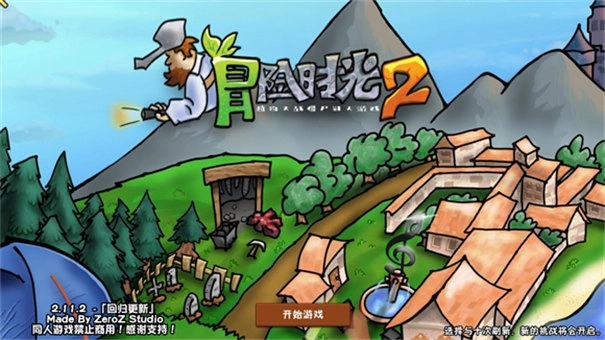 植物大战僵尸冒险时光2手机版