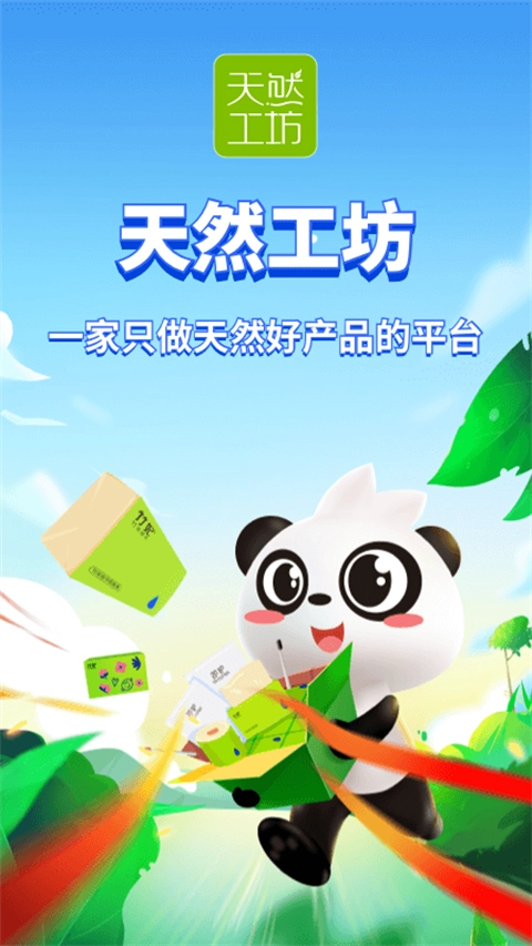 天然工坊手机版图2