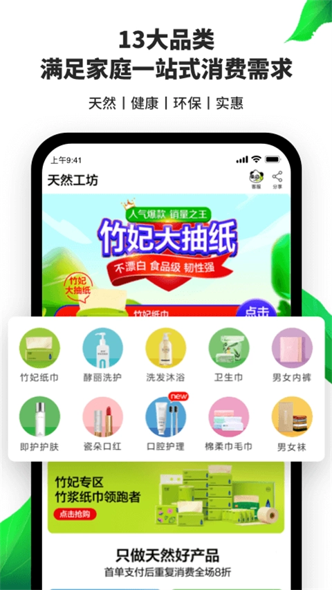 天然工坊手机版图3