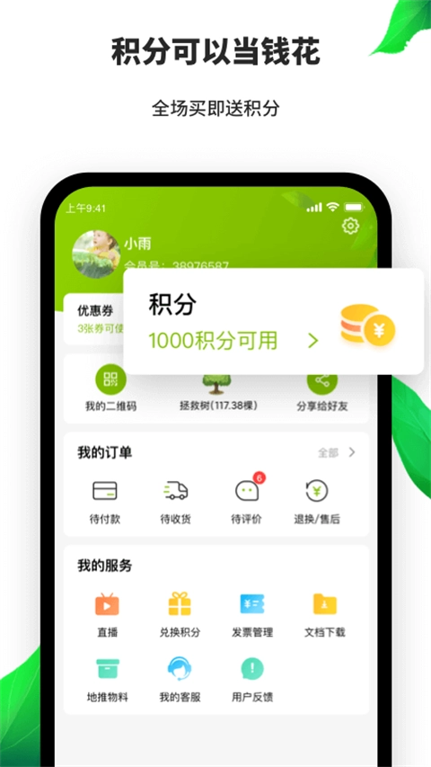 天然工坊手机版图1