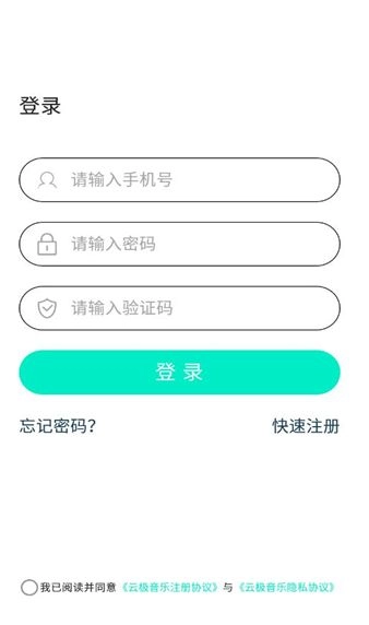 云极音乐图2