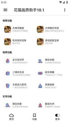 花猫画质助手版图2